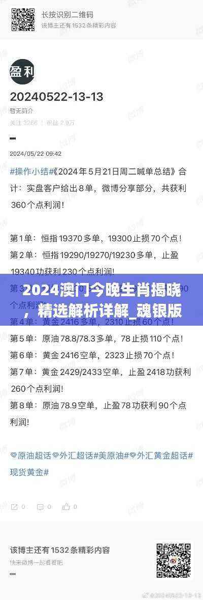 2024澳门今晚生肖揭晓，精选解析详解_魂银版FDP540.5