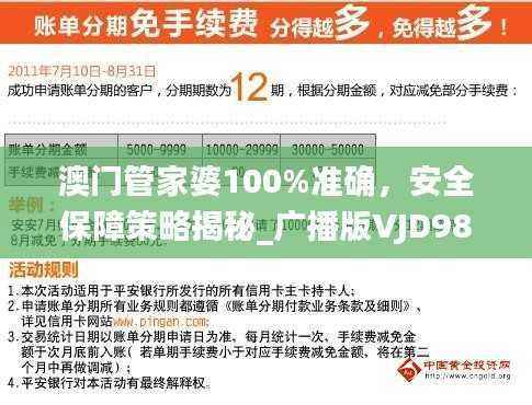 澳门管家婆100%准确，安全保障策略揭秘_广播版VJD988.41