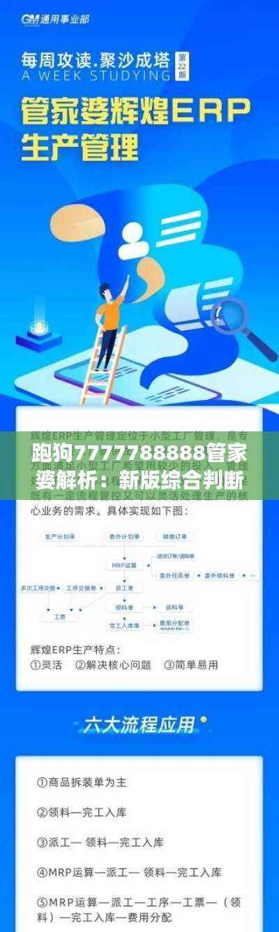 跑狗7777788888管家婆解析：新版综合判断与配送版QEU67.65解读