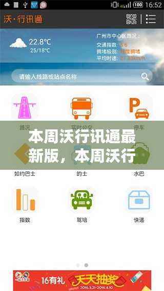 沃行讯通最新版使用指南，任务完成与技能学习步骤详解