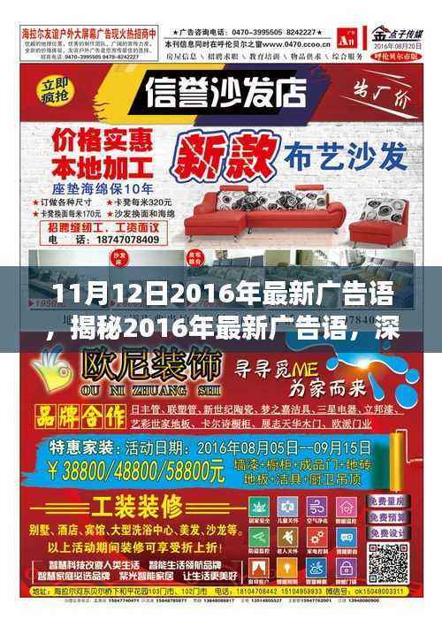 揭秘最新广告语，深度解析特性、体验与目标用户群体分析，竞争对比助你洞悉市场趋势（附案例解析）