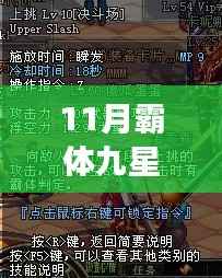 揭秘深度解读,霸体九星诀最新章节探索与探讨