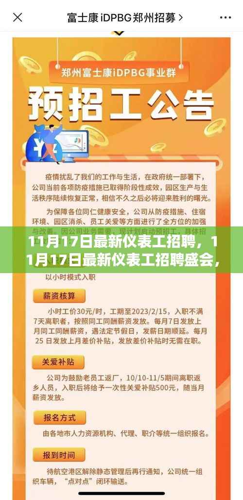 11月17日仪表工招聘盛会,新机遇,探寻行业人才