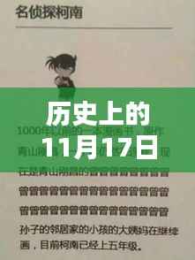 历史上的11月17日笑乾坤最新章节探秘